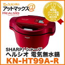 SHARP/シャープ【KN-HT99A-R】ヘルシオ HEALSLO 電気無水鍋 ホットクック…