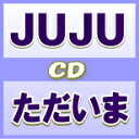 　初回盤■JUJU　CD+DVD【ただいま】12/6/13発売