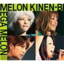 ■送料無料■メロン記念日　CD+DVD【MEGA MELON】08/12/10発売【smtb-td】