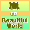 送料無料■通常盤■嵐　CD【Beautiful World】11/7/6発売