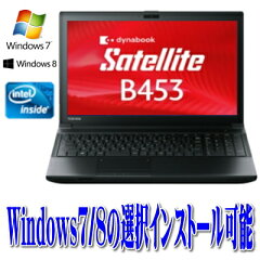 15.6インチ　Celeron1005M 1.90GHz搭載【送料無料】東芝 dynabookSatellite B453J Windows7