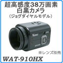 超高感度38万画素・白黒BOXカメラ（WATEC製）ボックス型カメラWAT-910HX（ジョグダイヤルモデル...