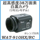 超高感度38万画素・白黒BOXカメラ（WATEC製）ボックス型カメラWAT-910HX/RC（リモコンモデル）...