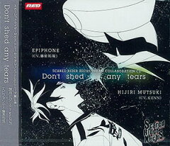 CD SRXドリームコラボレーションCD vol.5 Don’t shed any tears / KENN(無月ヒジリ)、藤原祐規...