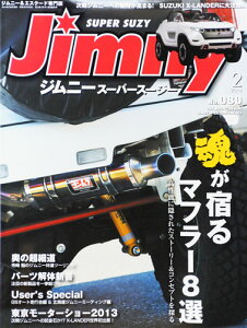 [ジムニー専門誌]スーパースージー・2014年2月号 SUPER SUZY 078