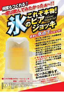 【花見・ピクニック・パーティーグッズ・宴会】これぞ本物 氷のビアジョッキ　[氷のビールジョ...