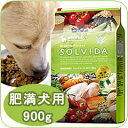 犬用 SOLVIDA ソルビダ インドアライト 900g　室内飼育 肥満犬用 オーガニックフード ダイエッ...