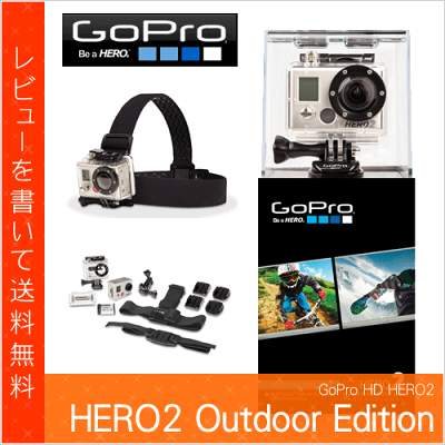 【購入後レビューを書いて送料無料】 GoPro HD HERO2 Outdoor Edition CHDOH-002-JP go pro 2 ...