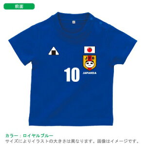 サッカー日本代表みたいな名入れベビーユニフォーム！？子供らしいかわいいデザインで一緒に応...