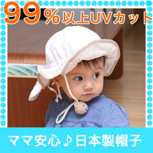【ママ安心♪しろくまさん帽子】99％以上UVカット＆UPF基準対応！《春や夏の日焼け・紫外線対策に》男の子も女の子も使えるベビー用日よけ帽子（赤ちゃん・新生児の暑さ・熱中症・日射病予防に)「ベビーグース」(BabyGoose)安全あごヒモ