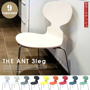 アントチェア（ANT CHAIR）・アリンコチェア　3本脚　ANT3100　Arne Jacobsen（アルネ・ヤコブ...