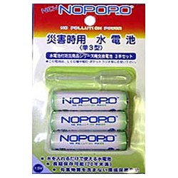 ニホンキョウノウデンシ災害時用 水電池 NoPoPo（3本入）　NWP-3 ホワイト [NWP3]