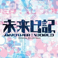 【送料無料】フジテレビ系ドラマ 未来日記 ANOTHER:WORLD オリジナル・サウンドトラック