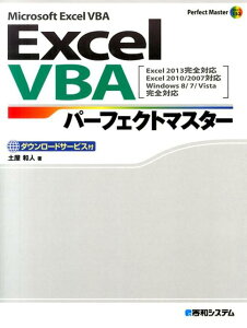 Excel VBA パーフェクトマスター