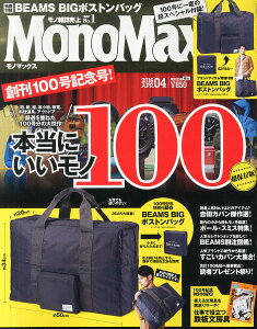 Mono Max (モノ・マックス) 2016年 04月号 [雑誌]