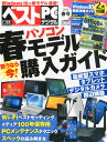 日経ベストPC+デジタル 2016春号 2016年 04月号 [雑誌]