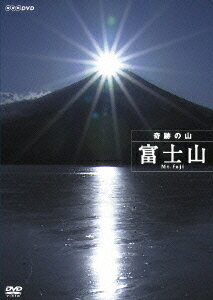 【送料無料】ハイビジョン特集 奇跡の山 富士山