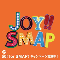 【送料無料】Joy!! ビビッドオレンジ(初回生産限定盤 CD+DVD) [ SMAP ]