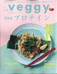 【送料無料】Veggy STEADY GO ! (ベジィ・ステディ・ゴー) 2011年 06月号 [雑誌]