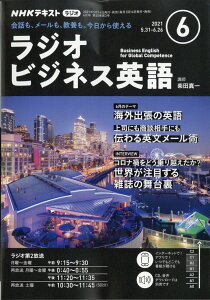 NHK ラジオ実践ビジネス英語 2011年 06月号 [雑誌]