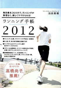 【送料無料】ランニング手帳　2012
