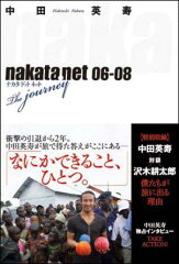 【送料無料】nakata．net（06-08） [ 中田英寿 ]