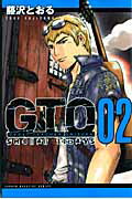 【送料無料】GTO SHONAN 14DAYS（02）