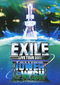 【送料無料】EXILE LIVE TOUR 2011 TOWER OF WISH ～願いの塔～（DVD3枚組）【初回限定生産】
