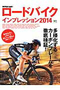 【送料無料】ロードバイク　インプレッション（2014）