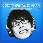 【送料無料】モテキ的音楽のススメ Covers for MTK Lovers盤