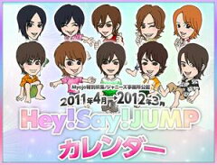【送料無料】Hey！Say！JUMP　ジャニーズ事務所公認カレンダー 2011年4月～2012年3月