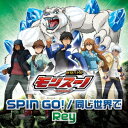 【送料無料】TVアニメ『獣旋バトル モンスーノ』OP主題歌&ED主題歌::SPIN GO!/同じ世界で [ Rey ]