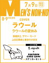 【送料無料】MEN'S NON・NO (メンズ ノンノ) 2011年 09月号 [雑誌]