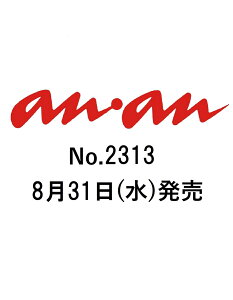 【送料無料】an・an (アン・アン) 2012年 9/5号 [雑誌]