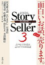 【送料無料】Story　Seller（3）