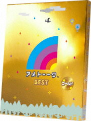 【送料無料】アメトーーク BEST ゴールド【Blu-ray】 [ 雨上がり決死隊 ]