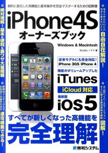【送料無料】iPhone4Sオーナーズブック
