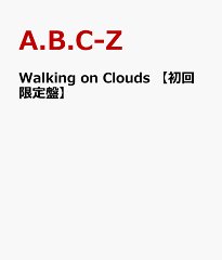 【送料無料】Walking on Clouds 【初回限定盤】 [ A.B.C-Z ]
