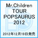 【送料無料】Mr.Children TOUR POPSAURUS 2012 [ Mr.Children ]