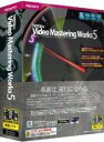 【送料無料】TMPGEnc Video Mastering Works 5