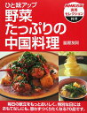【送料無料】野菜たっぷりの中国料理