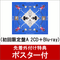 【ポスター付】 COSMIC EXPLORER (初回限定盤A 2CD＋Blu-ray) [ …