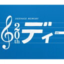 【送料無料】DEENAGE MEMORY 20周年記念ベストアルバム(初回生産限定盤 CD+DVD) [ DEEN ]