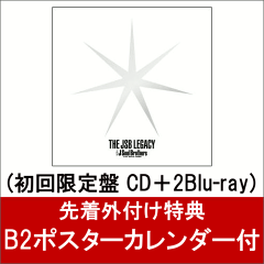 【B2ポスターカレンダー付】THE JSB LEGACY (初回限定盤 CD＋2Blu-ray…
