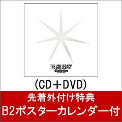 【B2ポスターカレンダー付】THE JSB LEGACY (CD＋DVD) [ 三代目J So…