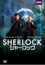 【送料無料】SHERLOCK/シャーロック DVD BOX [ ベネディクト・カンバーバッチ ]