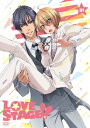 LOVE STAGE!! 第1巻
