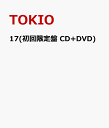 【送料無料】17(初回限定盤 CD+DVD) [ TOKIO ]