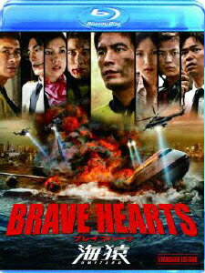 【送料無料】BRAVE　HEARTS　海猿　スタンダード・エディション【Blu-ray】 [ 伊藤英明 ]