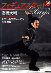 【送料無料】フィギュアスケートDays（vol．13）